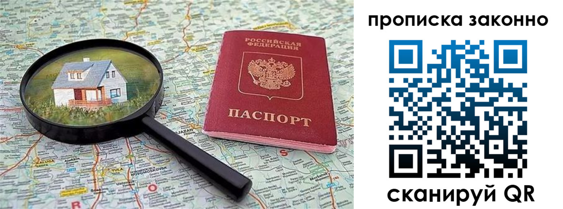 прописка 2025 в Дивногорске