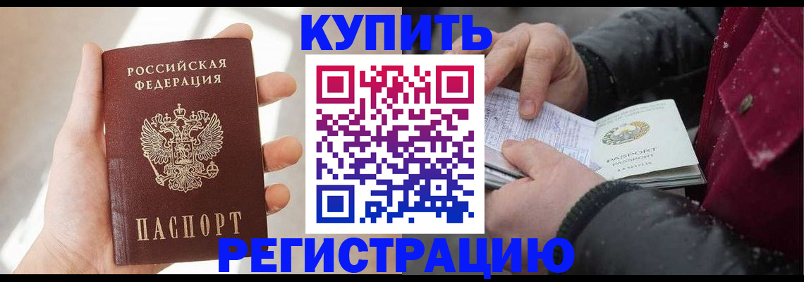 прописка законно в Дивногорске