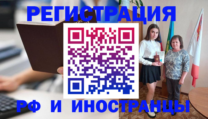 прописка для работы в Дивногорске