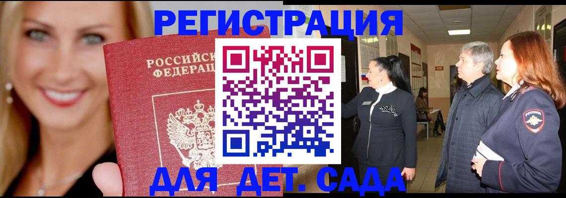 временная регистрация для школы в Дивногорске