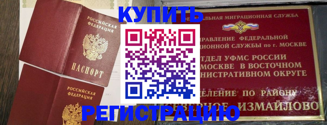 временная регистрация в Дивногорске