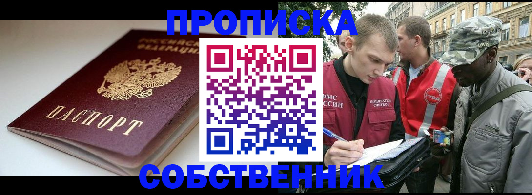 временная регистрация недорого в Дивногорске